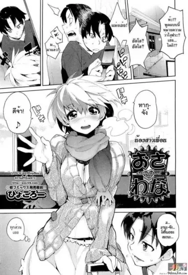 น้องสาวเพื่อน Childhood Friend Trap แปลไทย