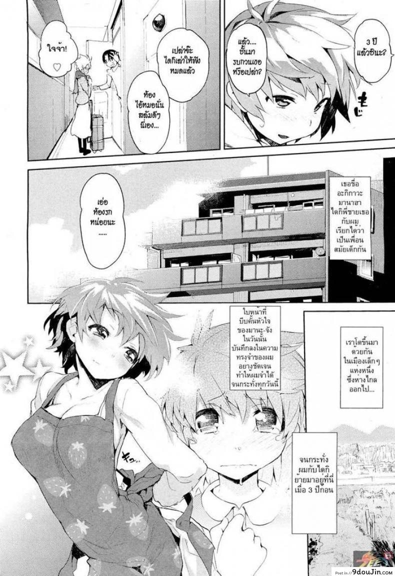 อ่านโดจิน น้องสาวเพื่อน Childhood Friend Trap หน้าที่ 2
