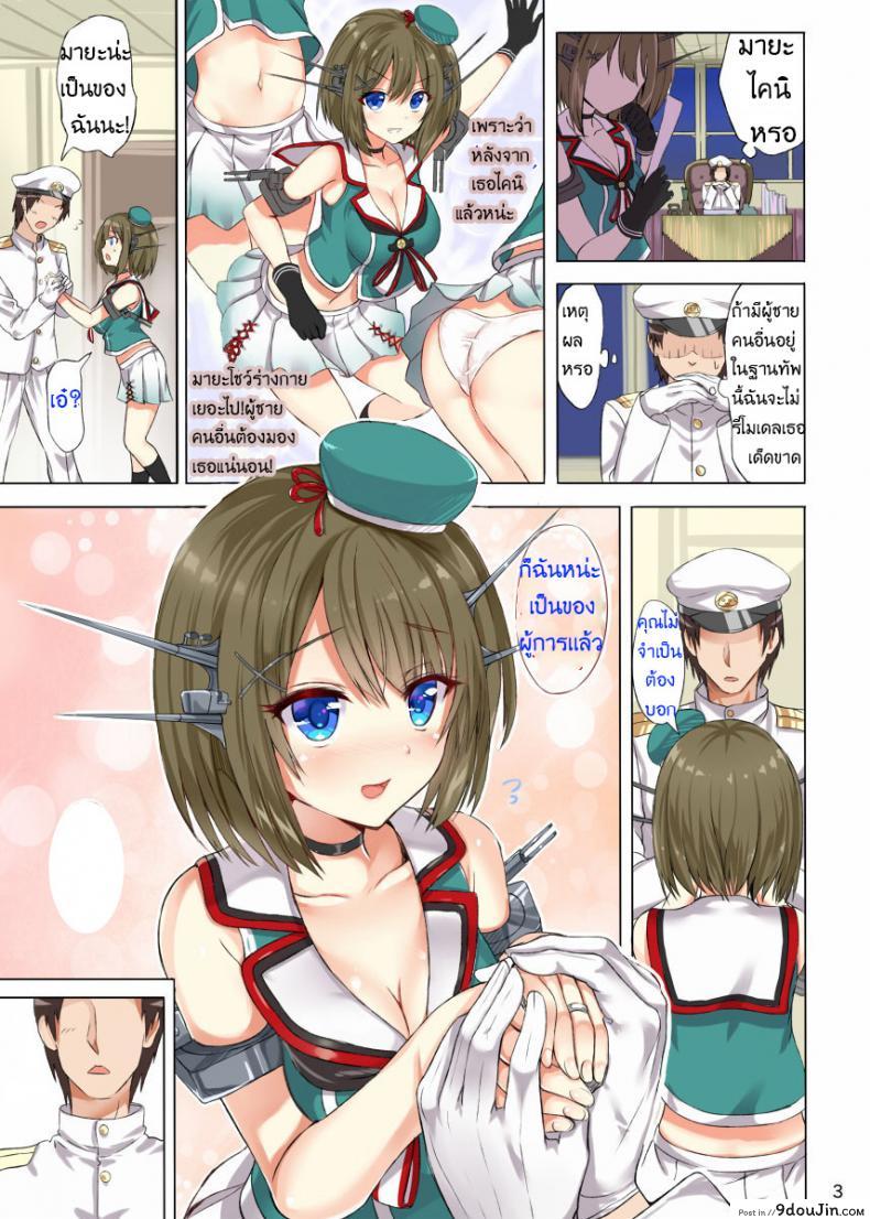 อ่านโดจิน เธอเป็นของฉันแล้ว (C88) [Nokishita no Nekoya (alde hyde)] Maya Zaari Kaii หน้าที่ 2