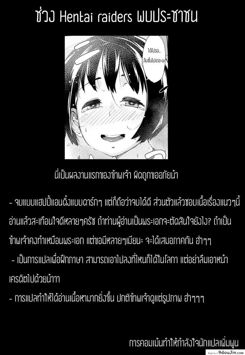 อ่านโดจิน คาดไม่ถึงว่าเธอจะ… [Rocket Monkey] Honto no Aitsu Kouhen (Hatsukoi Delusion) แปลไทย หน้าที่ 27