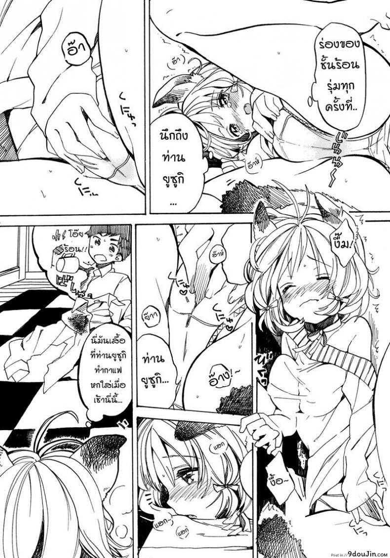 อ่านโดจิน [Amezawa Koma] Nyan Nyan Shiyo แนวหูแมว แปลไทย หน้าที่ 3