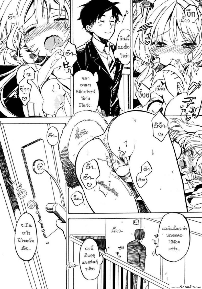 อ่านโดจิน [Amezawa Koma] Nyan Nyan Shiyo แนวหูแมว แปลไทย หน้าที่ 5