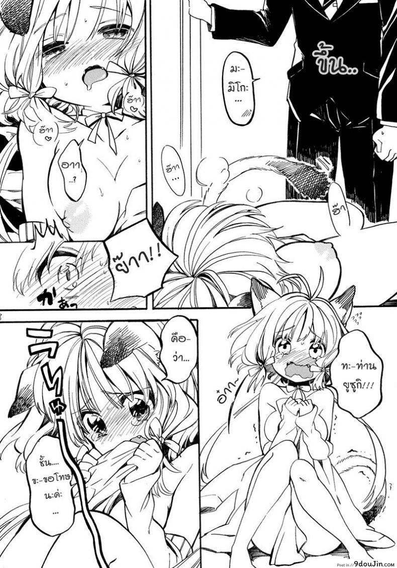 อ่านโดจิน [Amezawa Koma] Nyan Nyan Shiyo แนวหูแมว แปลไทย หน้าที่ 7
