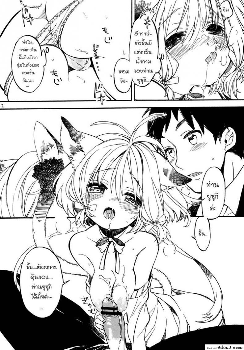 อ่านโดจิน [Amezawa Koma] Nyan Nyan Shiyo แนวหูแมว แปลไทย หน้าที่ 11