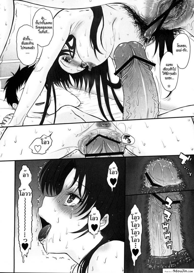 อ่านโดจิน สอนเสียวคุณน้าคนสวย (C80) [MOON RULER (Tsukino Jyogi)] Yasashii Oba no shitsukekata | How to Train Your Nice Aunt (Denpa Onna to Seishun Otoko) แปลไทย หน้าที่ 13