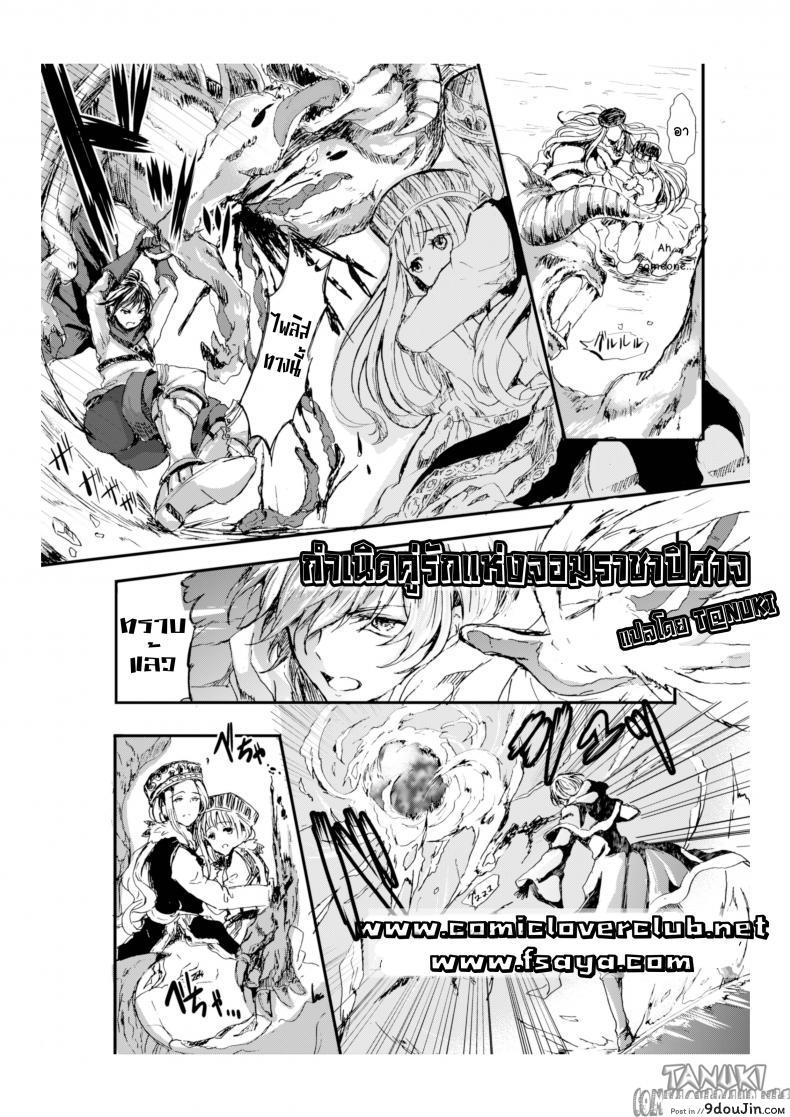 กำเนิดคู่รักของจอมราชาปิศาจ [Aji Pontarou] The Demon King and His Bride