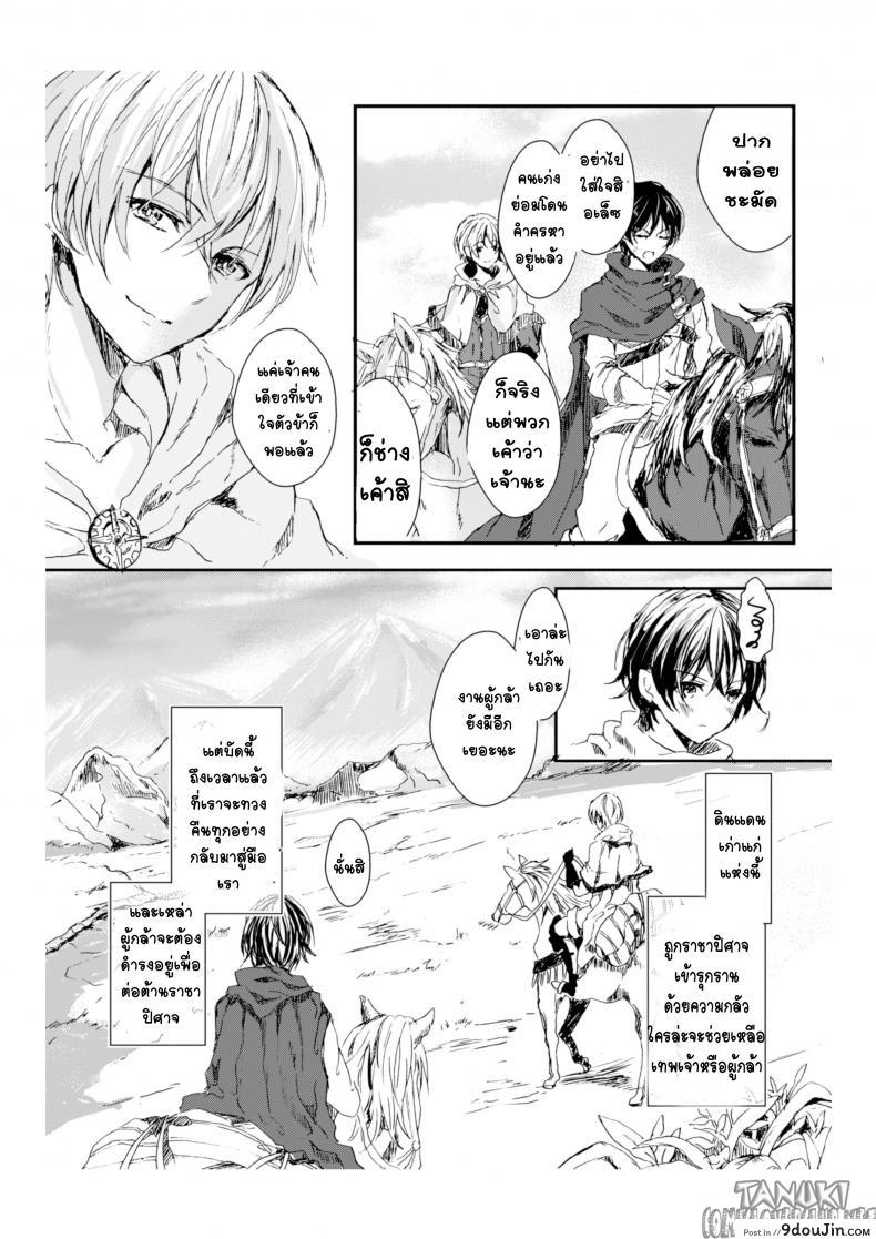 อ่านโดจิน กำเนิดคู่รักของจอมราชาปิศาจ [Aji Pontarou] The Demon King and His Bride หน้าที่ 3