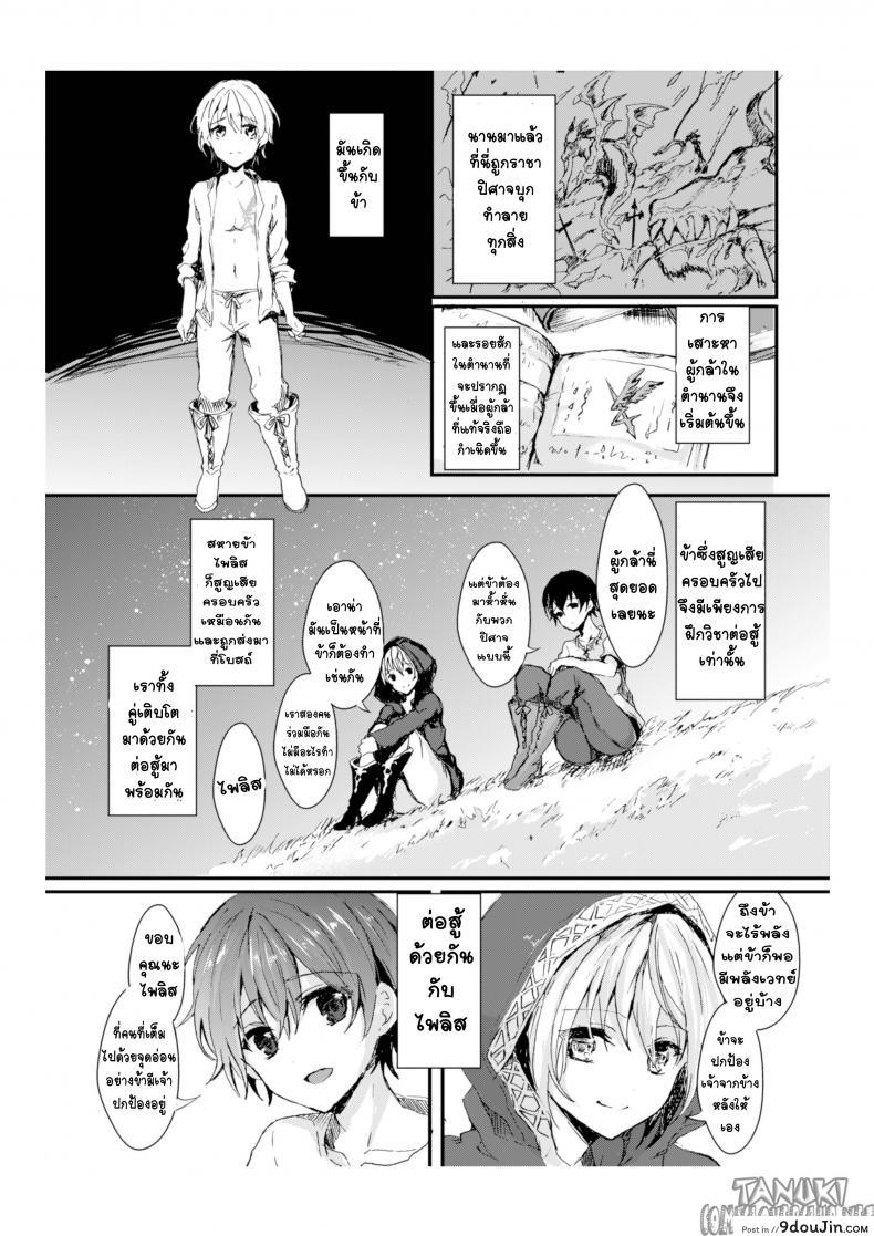 อ่านโดจิน กำเนิดคู่รักของจอมราชาปิศาจ [Aji Pontarou] The Demon King and His Bride หน้าที่ 4