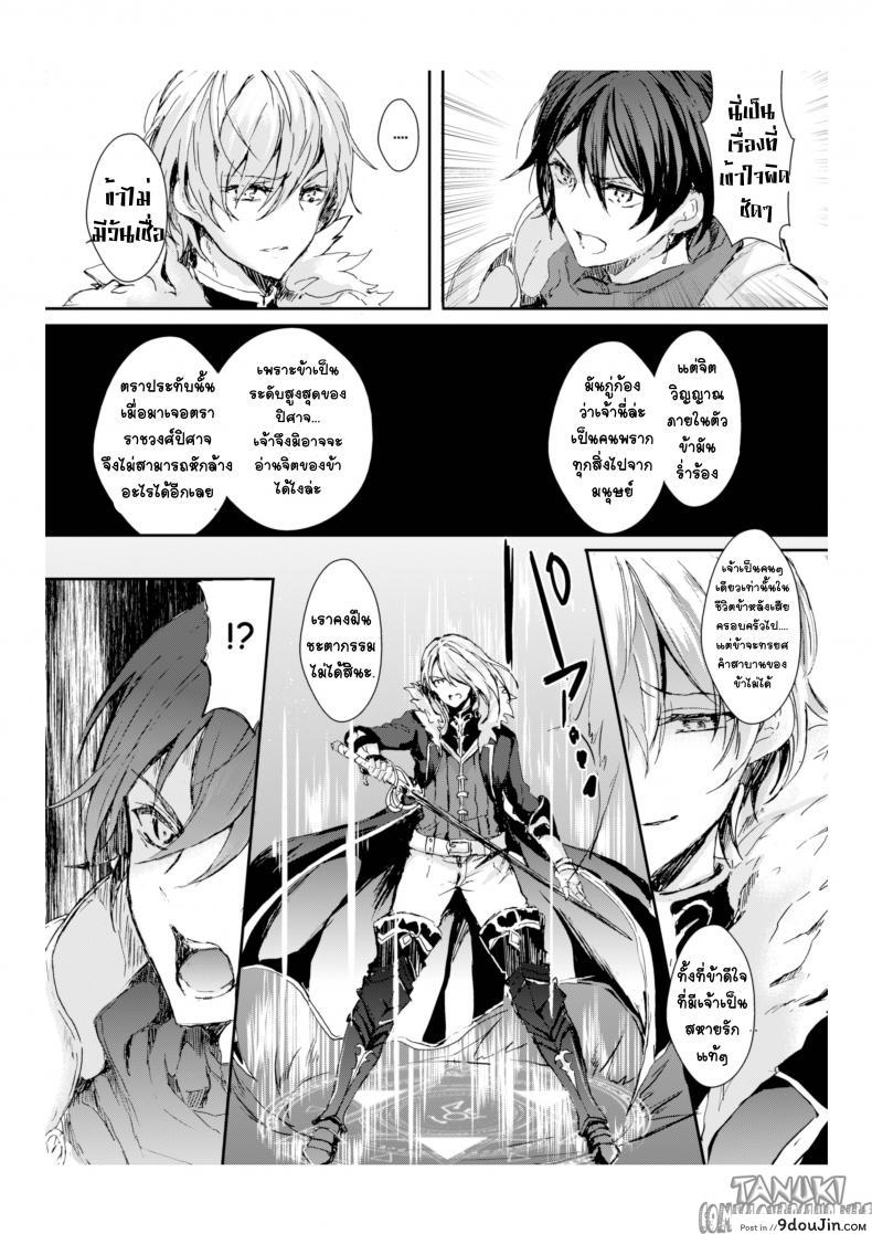 อ่านโดจิน กำเนิดคู่รักของจอมราชาปิศาจ [Aji Pontarou] The Demon King and His Bride หน้าที่ 6