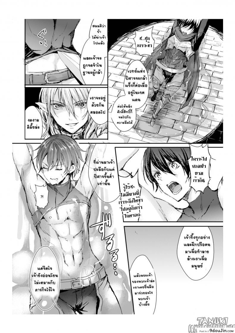 อ่านโดจิน กำเนิดคู่รักของจอมราชาปิศาจ [Aji Pontarou] The Demon King and His Bride ซับไทย หน้าที่ 9