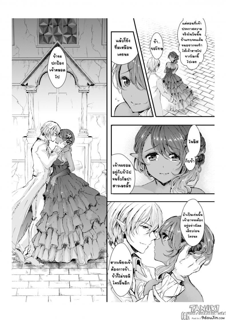 อ่านโดจิน กำเนิดคู่รักของจอมราชาปิศาจ [Aji Pontarou] The Demon King and His Bride ซับไทย หน้าที่ 28
