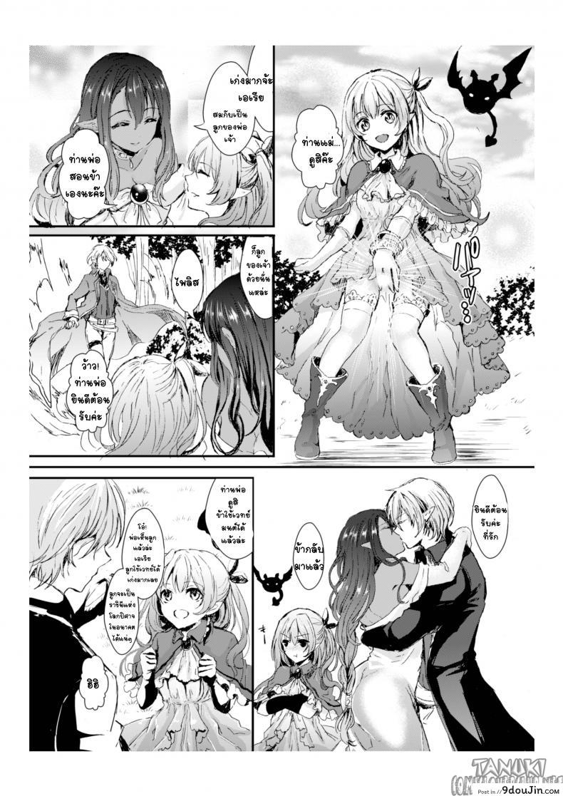 อ่านโดจิน กำเนิดคู่รักของจอมราชาปิศาจ [Aji Pontarou] The Demon King and His Bride ซับไทย หน้าที่ 29
