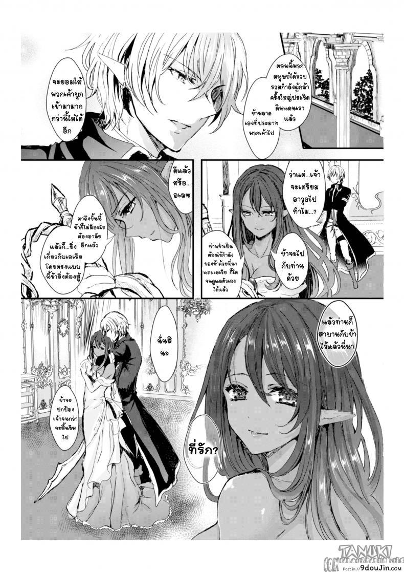 อ่านโดจิน กำเนิดคู่รักของจอมราชาปิศาจ [Aji Pontarou] The Demon King and His Bride ซับไทย หน้าที่ 30
