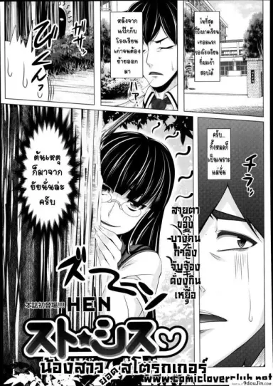 Suto Sis – Stalking Sister (COMIC Tenma 2014-10) แปลไทย