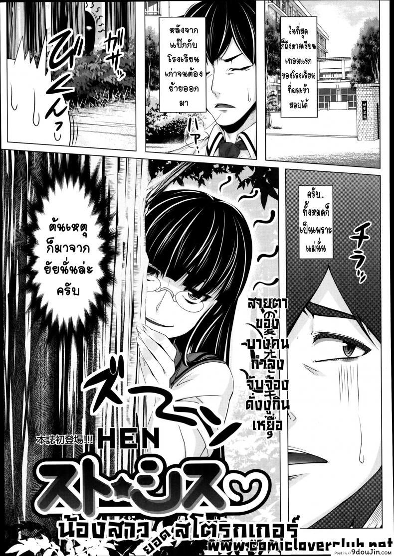 น้องสาวยอดสโตรกเกอร์ [HEN] Suto Sis – Stalking Sister (COMIC Tenma 2014-10)