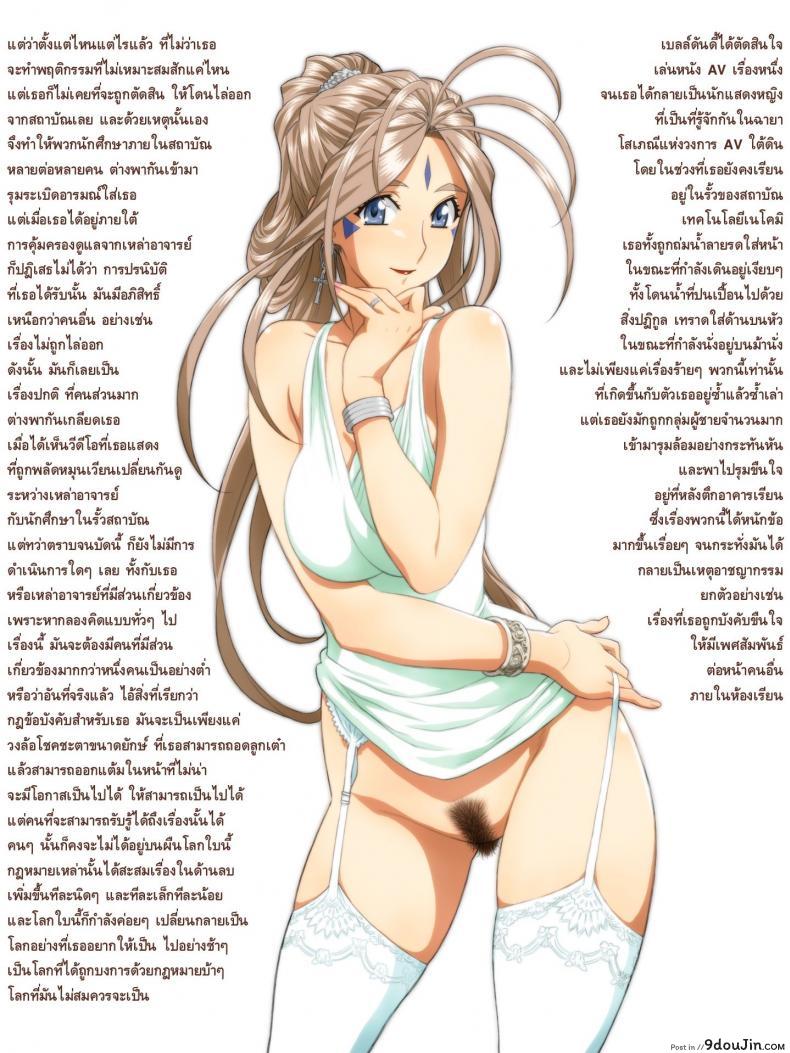 ขาวแบบนี้เสร็จนิโกร (C84) [JoyDivision (jd)] BLACK and WHITE (Ah! My Goddess!)