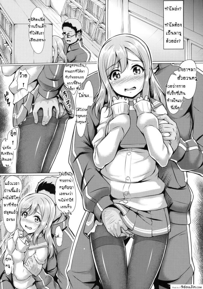 อ่านโดจิน ยั่วแบบนี้ครูต้องเอา (C91) [corori (Yopparai Oni?)] HANAKAN (Love Live! Sunshine!!) แปลไทย หน้าที่ 8