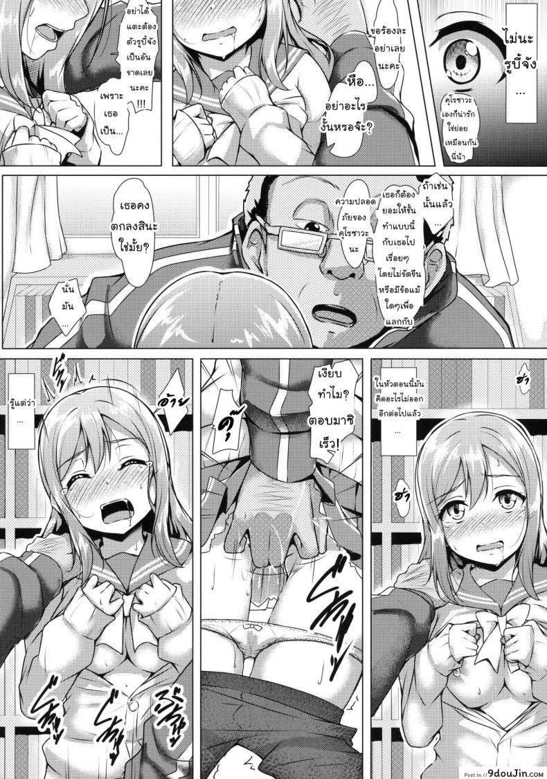 อ่านโดจิน ยั่วแบบนี้ครูต้องเอา (C91) [corori (Yopparai Oni?)] HANAKAN (Love Live! Sunshine!!) แปลไทย หน้าที่ 11