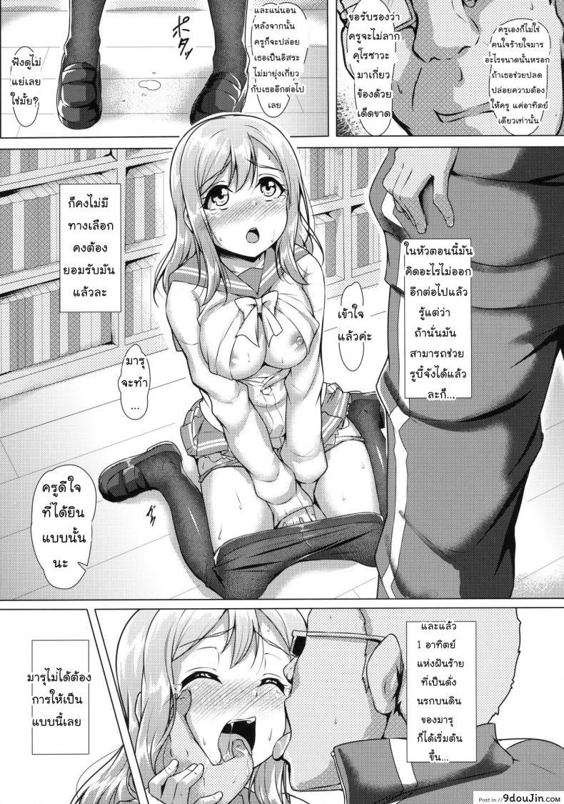 อ่านโดจิน ยั่วแบบนี้ครูต้องเอา (C91) [corori (Yopparai Oni?)] HANAKAN (Love Live! Sunshine!!) แปลไทย หน้าที่ 12