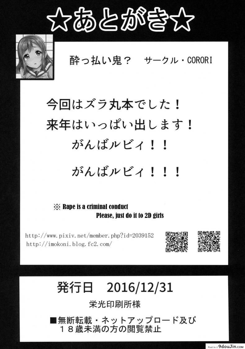 อ่านโดจิน ยั่วแบบนี้ครูต้องเอา (C91) [corori (Yopparai Oni?)] HANAKAN (Love Live! Sunshine!!) แปลไทย หน้าที่ 35