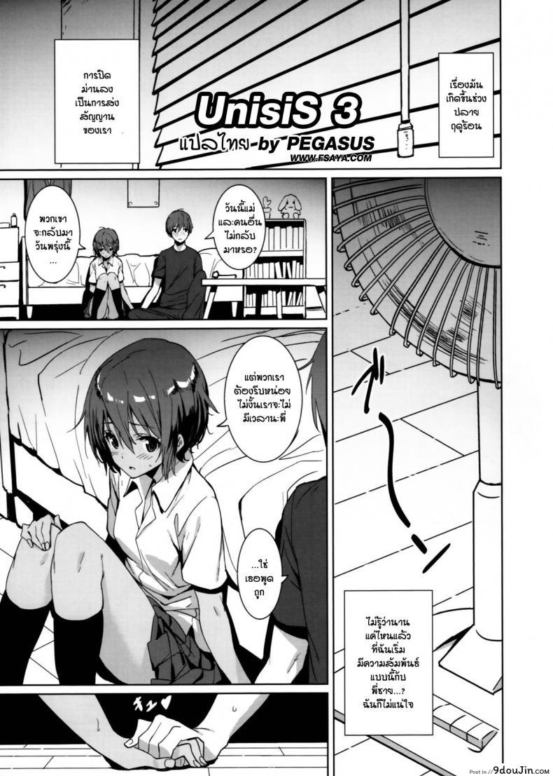 อ่านโดจิน พี่น้องเล่นเสียว (COMITIA108) [Chroma of Wall (saitom)] UnisiS3 หน้าที่ 2