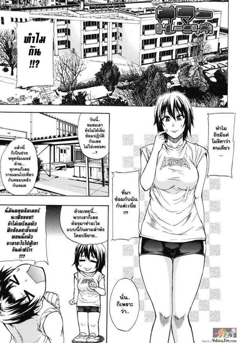 อ่านโดจิน ฝึกซ้อมฤดูร้อน สุดสยิว [Shunjou Shuusuke] Summer Training