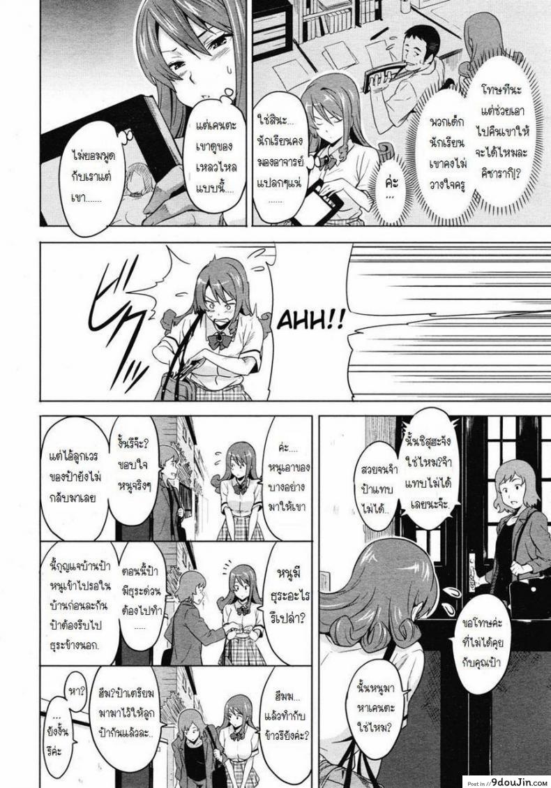 อ่านโดจิน มาเลยค่ะ มาสเตอร์ [Takeda Hiromitsu] Tsundero Shool ซับไทย หน้าที่ 4