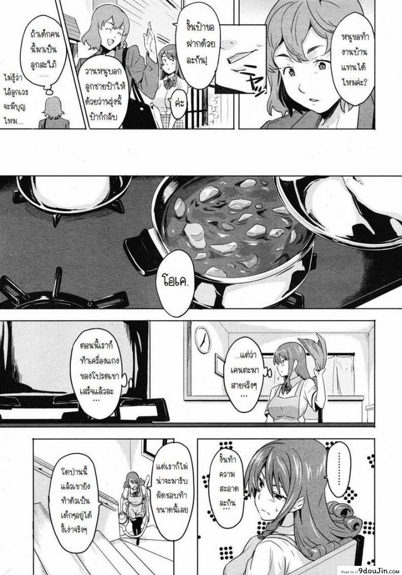 อ่านโดจิน มาเลยค่ะ มาสเตอร์ [Takeda Hiromitsu] Tsundero Shool ซับไทย หน้าที่ 5