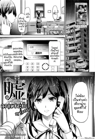 ลวงเพราะรัก [Shiki Takuto] Uso แปลไทย