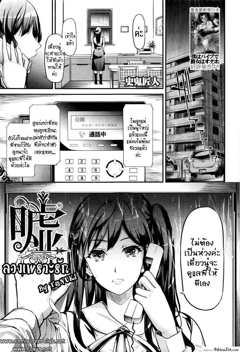 ลวงเพราะรัก [Shiki Takuto] Uso