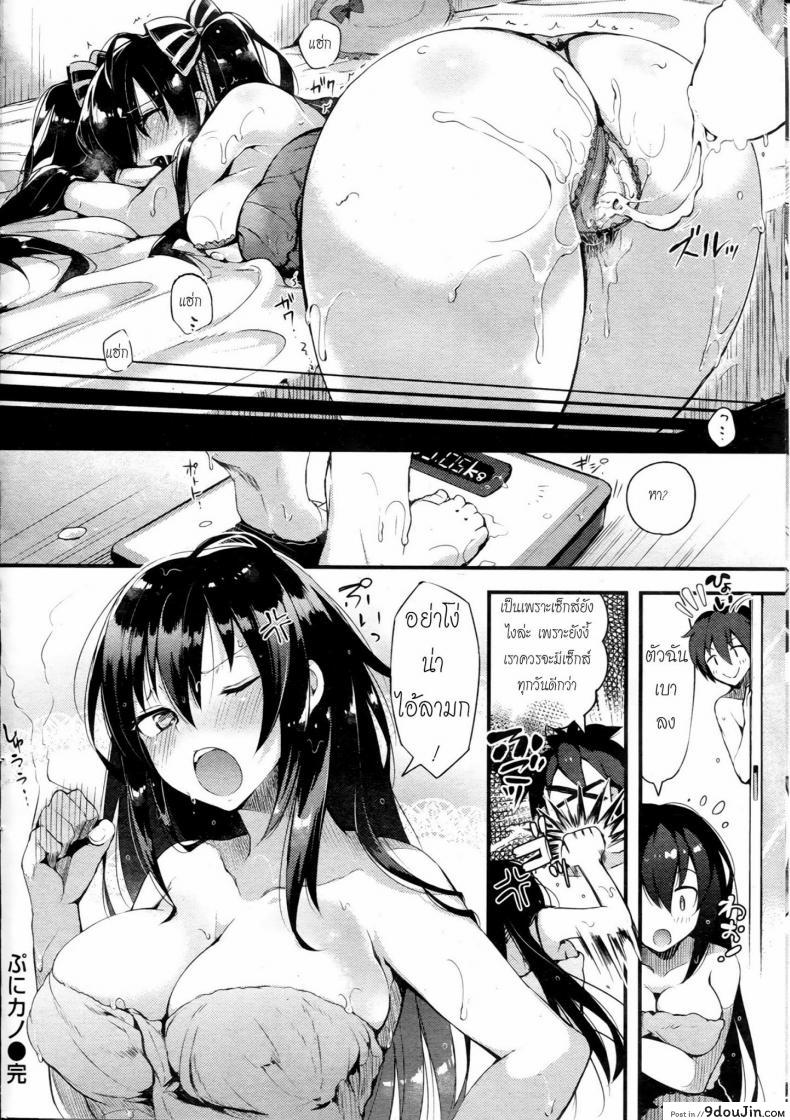 อ่านโดจิน ลดน้ำหนักด้วยเซ็กส์ [Pyon-Kti] Puni♥Kano (COMIC Kairakuten BEAST 2014-01) อ่านฟรี หน้าที่ 20
