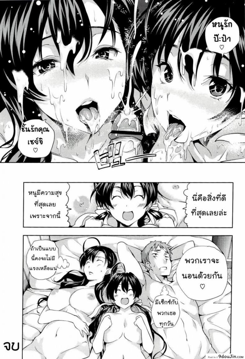 อ่านโดจิน นอนด้วยกันดีกว่า [Tosh] Happy Family Sleep แปลไทย หน้าที่ 24