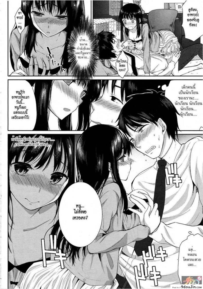 อ่านโดจิน อาจารย์ขาหนูเหงา [Kawaisounako] Please Sensei! อ่านฟรี หน้าที่ 10