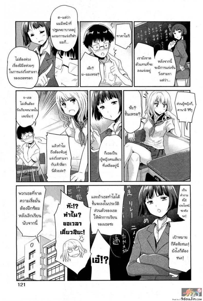 อ่านโดจิน สเต็ปของสองเรา [Tohgarashi Hideyu] Futari De Ippo | In One Step หน้าที่ 3