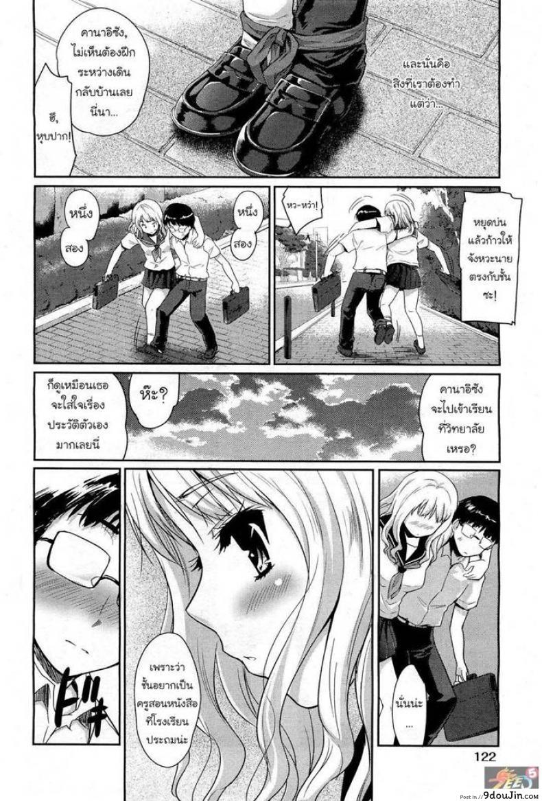 อ่านโดจิน สเต็ปของสองเรา [Tohgarashi Hideyu] Futari De Ippo แปลไทย หน้าที่ 4
