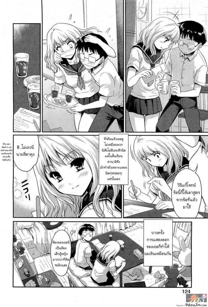 อ่านโดจิน สเต็ปของสองเรา [Tohgarashi Hideyu] Futari De Ippo แปลไทย หน้าที่ 6