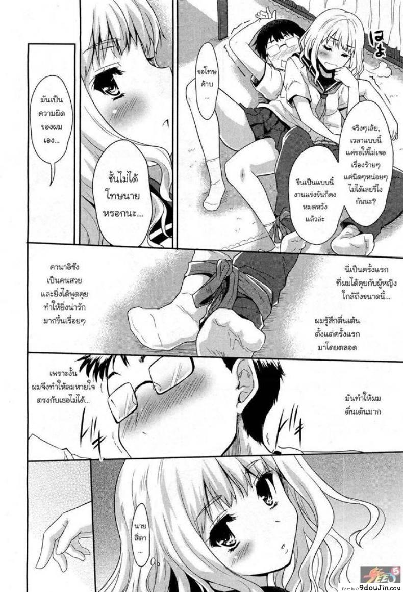อ่านโดจิน สเต็ปของสองเรา [Tohgarashi Hideyu] Futari De Ippo แปลไทย หน้าที่ 8