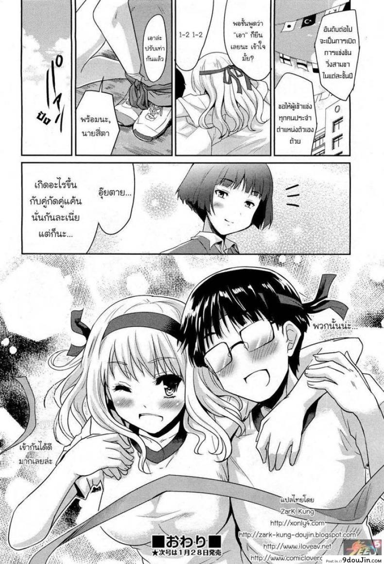 อ่านโดจิน สเต็ปของสองเรา [Tohgarashi Hideyu] Futari De Ippo แปลไทย หน้าที่ 23