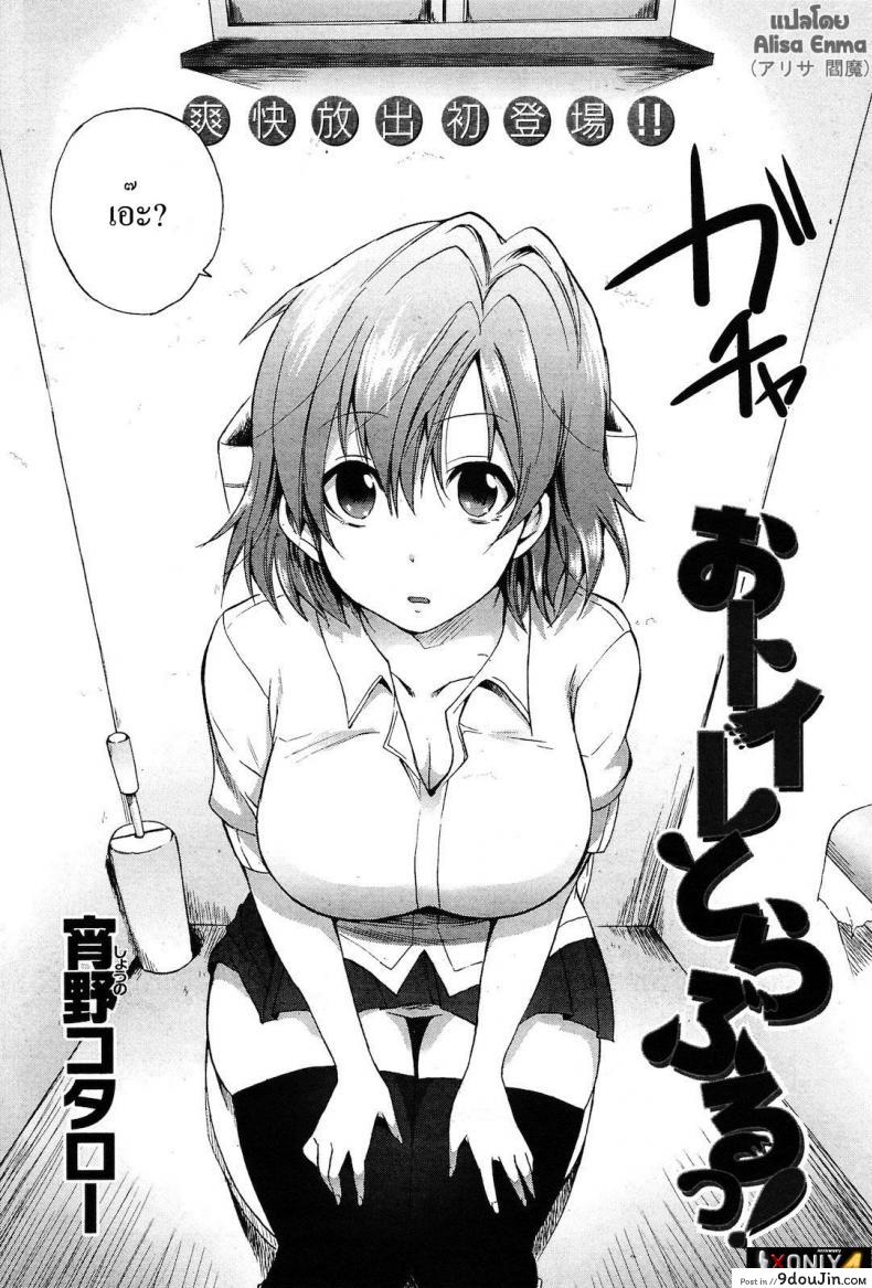 อ่านโดจิน ตกลงกันในห้องน้ำ [Shono Kotaro] Otoire Trouble! | Toilet Trouble! หน้าที่ 2