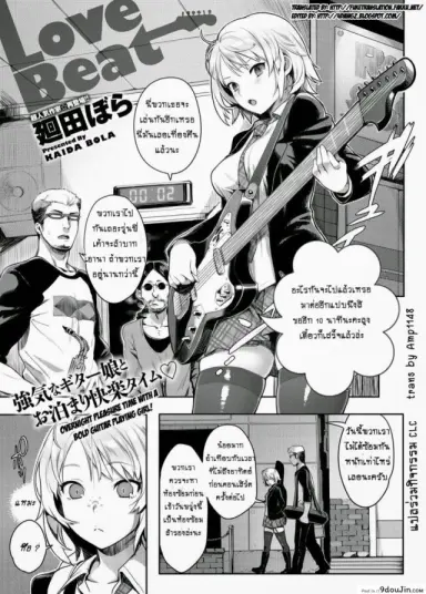สั่งสอนรุ่นพี่ [Kaida Bora] Love Beat แปลไทย