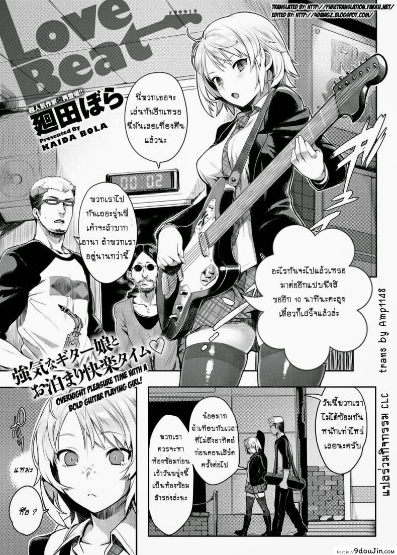 สั่งสอนรุ่นพี่ [Kaida Bora] Love Beat