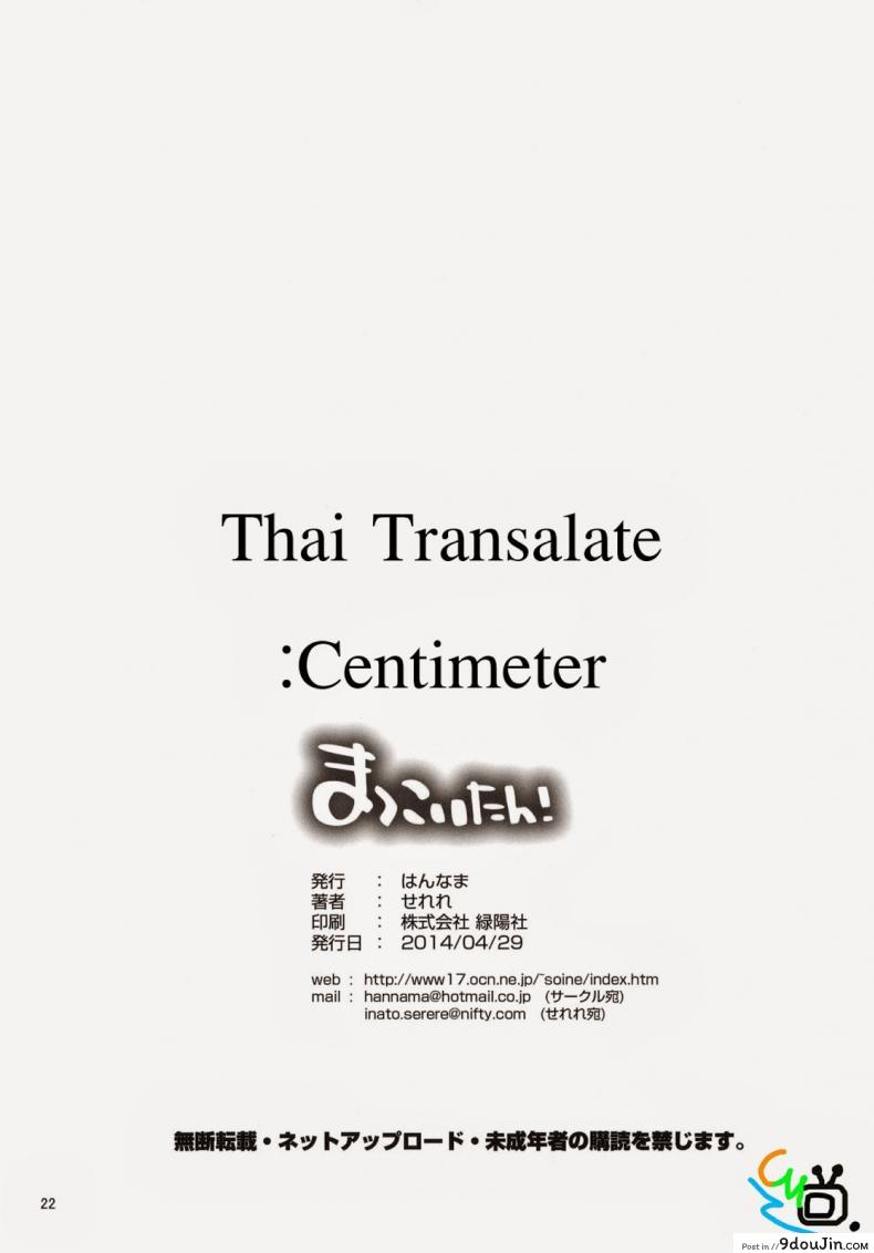 อ่านโดจิน McCoy-tan! [Nisekoi] แกร่งข้างนอก อ่อนข้างใน แปลไทย หน้าที่ 20