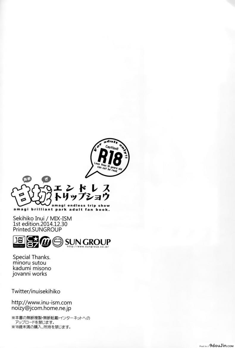 อ่านโดจิน โชว์จนเสร็จ เด็ดทุกนาง [MIX-ISM (Inui Sekihiko)] Amagi Endless Trip Show (Amagi Brilliant Park) แปลไทย หน้าที่ 28