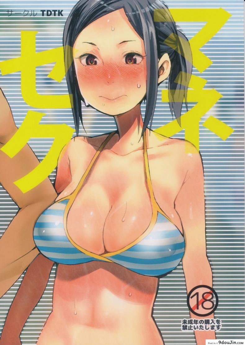 ผู้จัดการพาเสียว (C87) [TDTK (Kawasaki Tadataka)] Mane Seku