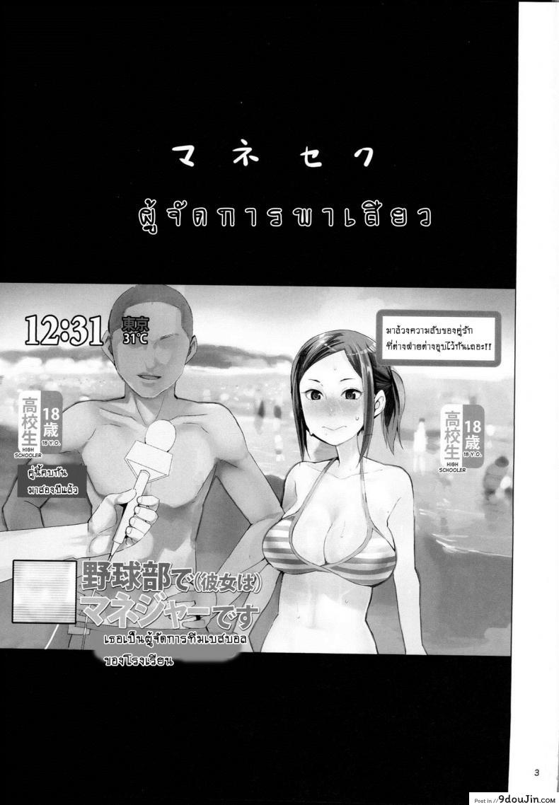 อ่านโดจิน ผู้จัดการพาเสียว (C87) [TDTK (Kawasaki Tadataka)] Mane Seku หน้าที่ 2