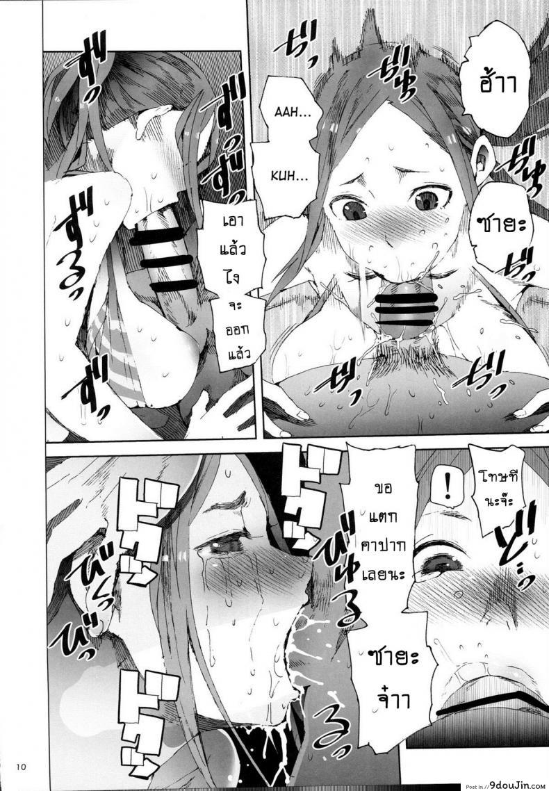อ่านโดจิน ผู้จัดการพาเสียว (C87) [TDTK (Kawasaki Tadataka)] Mane Seku แปลไทย หน้าที่ 9