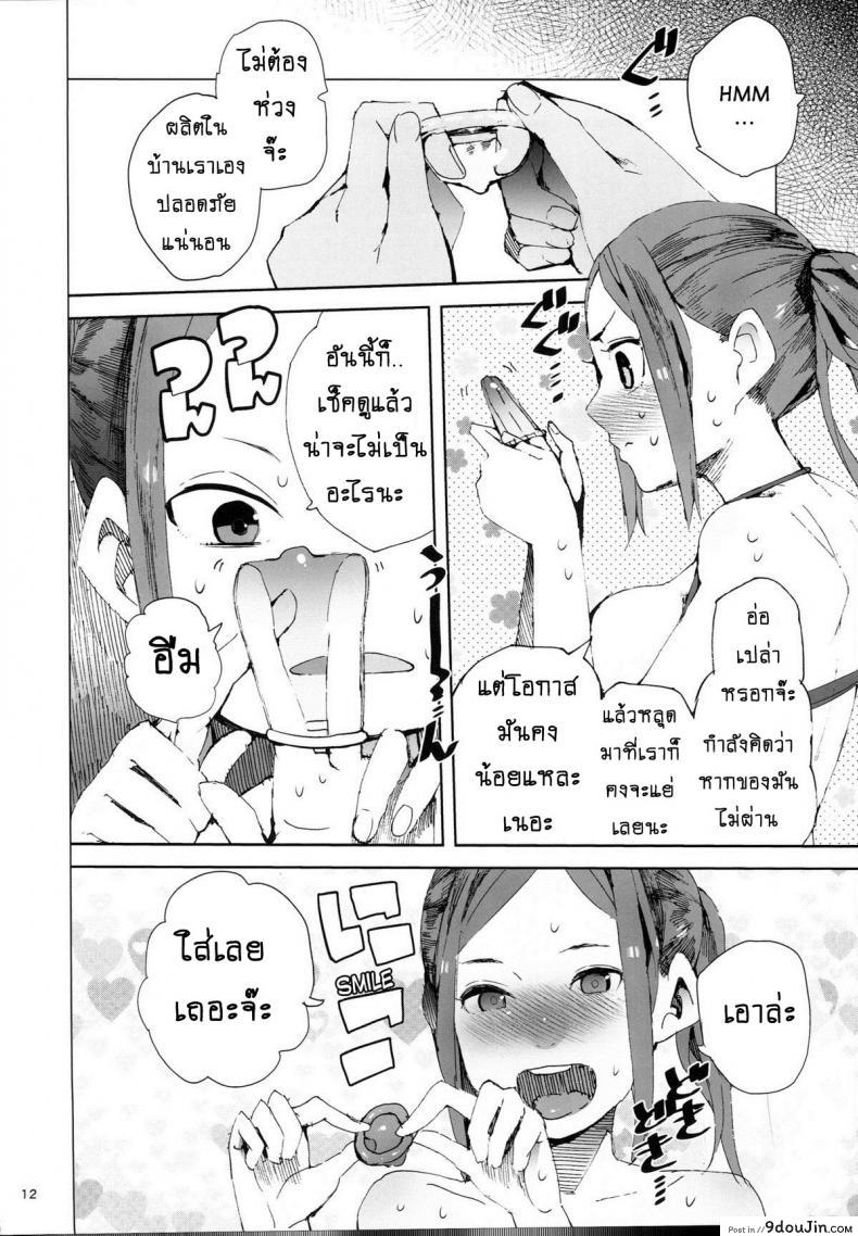 อ่านโดจิน ผู้จัดการพาเสียว (C87) [TDTK (Kawasaki Tadataka)] Mane Seku แปลไทย หน้าที่ 11