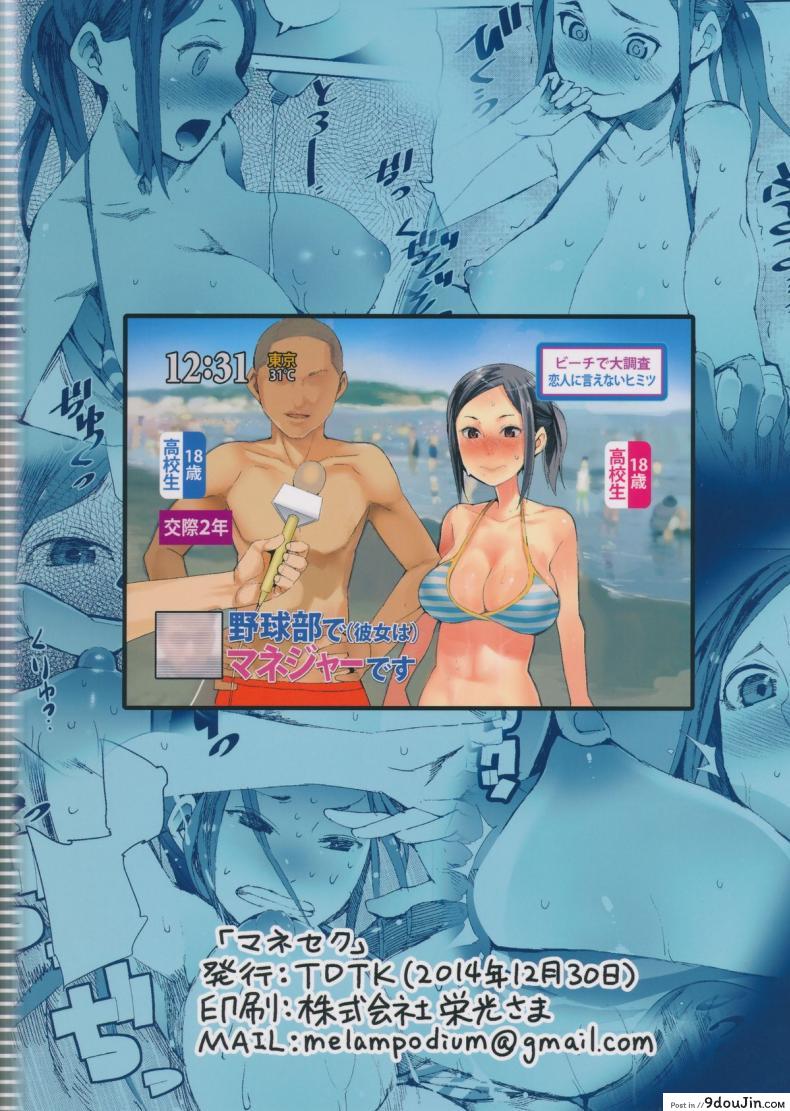 อ่านโดจิน ผู้จัดการพาเสียว (C87) [TDTK (Kawasaki Tadataka)] Mane Seku แปลไทย หน้าที่ 23