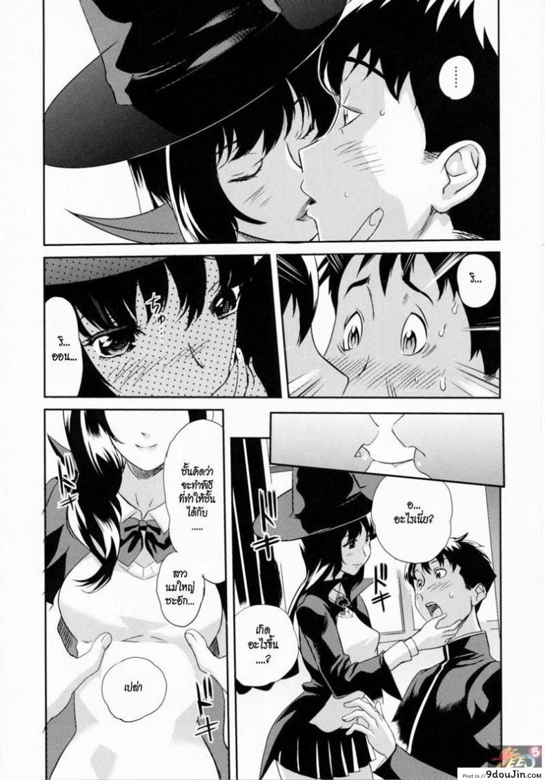 อ่านโดจิน แม่มดสาวน้อยสุดเซ็กซ์ [Mitsuya] Majo no Kimochi อ่านฟรี หน้าที่ 6