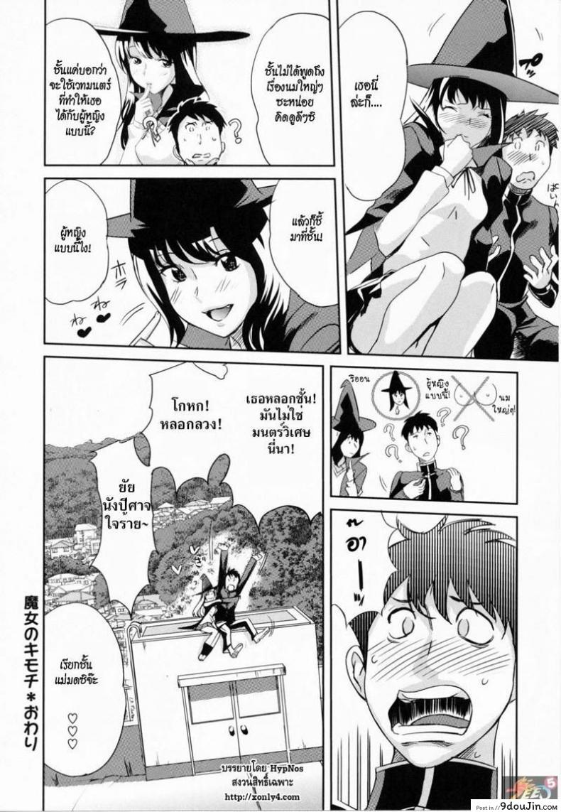อ่านโดจิน แม่มดสาวน้อยสุดเซ็กซ์ [Mitsuya] Majo no Kimochi อ่านฟรี หน้าที่ 9